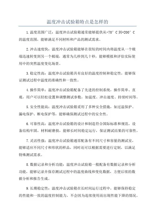 温度冲击试验箱特点是怎样的