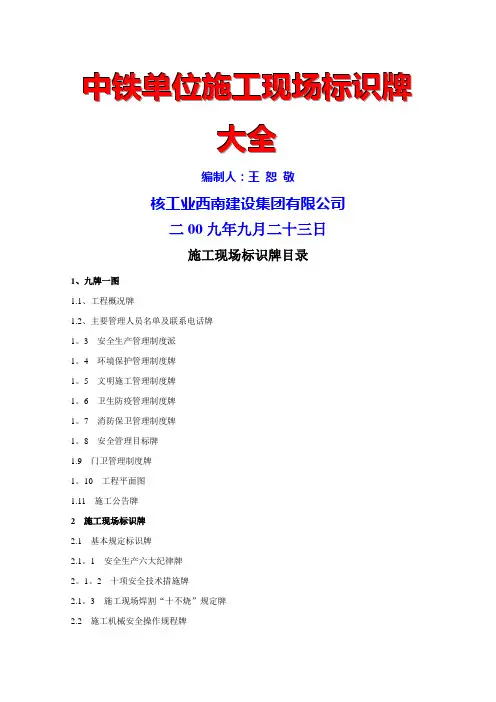 中铁单位施工现场各类标示牌