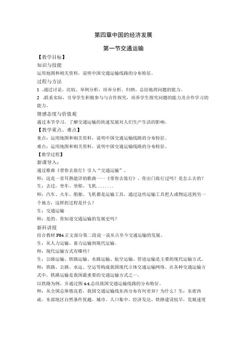 中国的经济发展交通运输教案