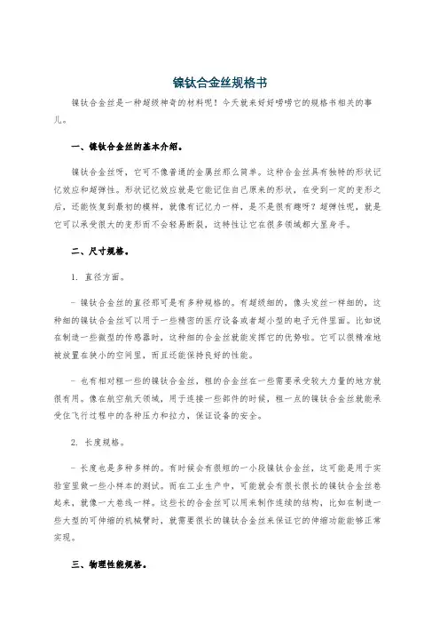 镍钛合金丝规格书
