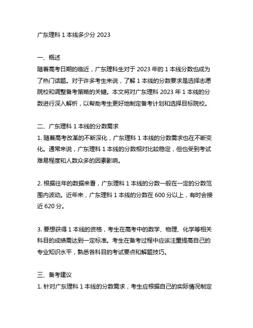 广东理科1本线多少分2023