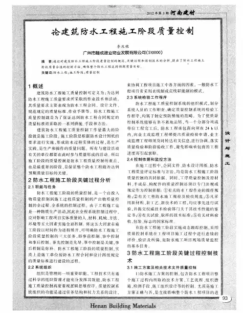 论建筑防水工程施工阶段质量控制