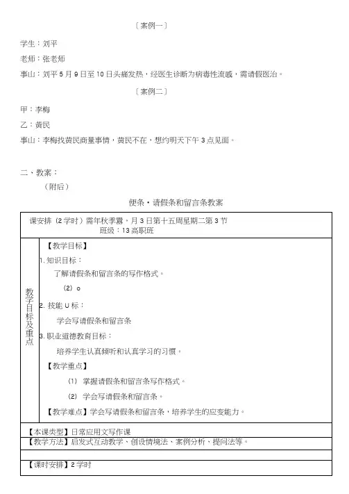 便条(请假条和留言条)