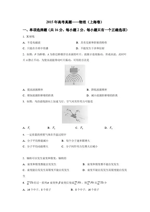 招生全国统一考试理科综合能力测试物理(上海卷)(附答案) (1)