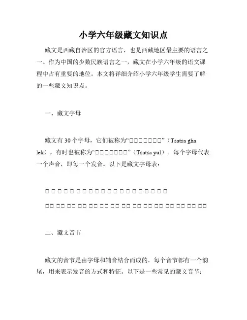 小学六年级藏文知识点