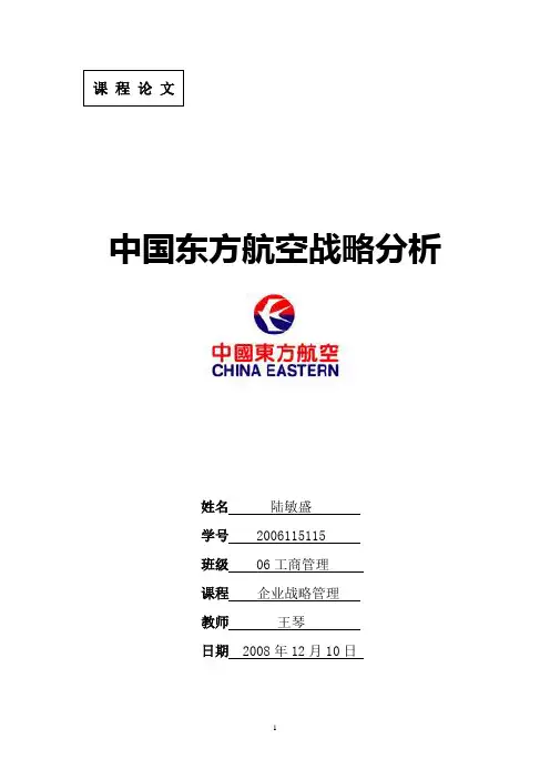 中国东方航空略分析