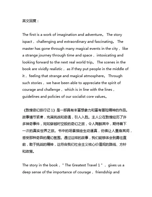敦煌奇幻旅行记1读后感400字
