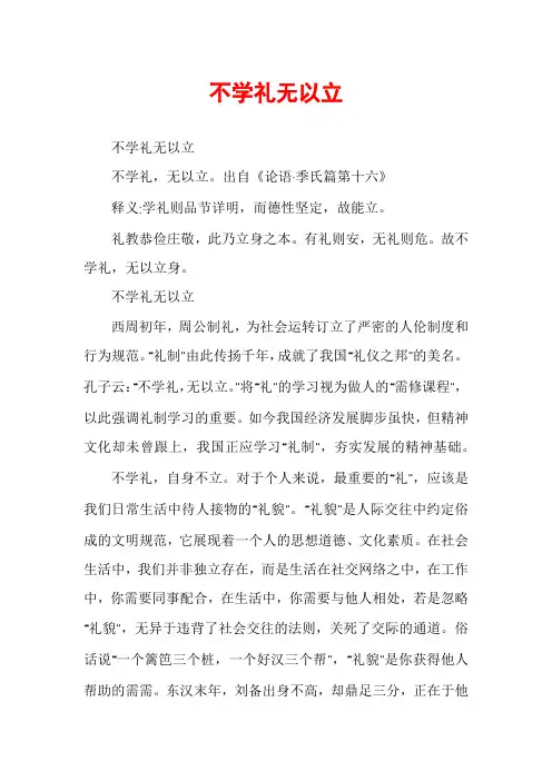不学礼无以立