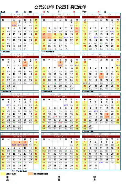 2013年日历(含农历)