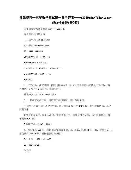 奥数资料--五年数学测试题一参考答案
