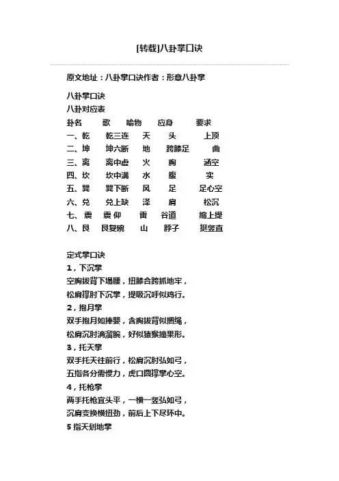 [转载]八卦掌口诀
