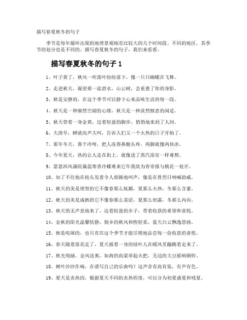 描写春夏秋冬的句子