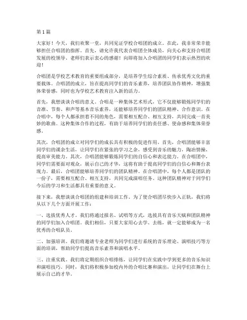 学校合唱团指挥的发言稿(3篇)