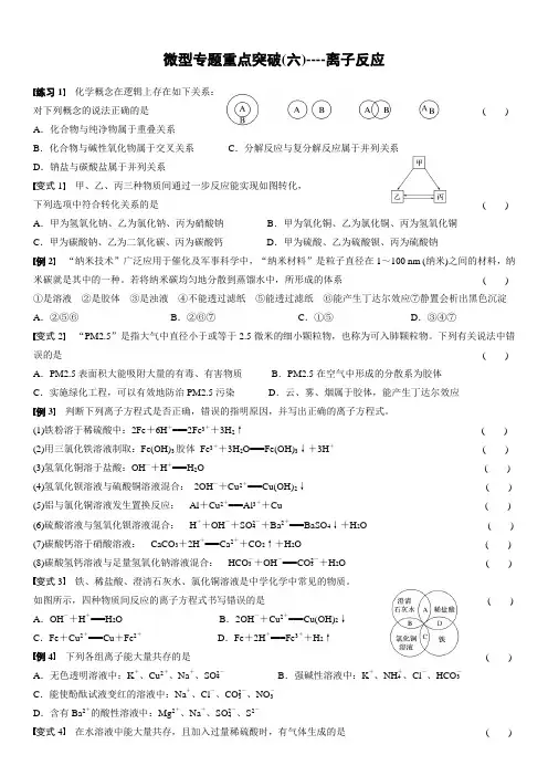 第二章  化学必修一化学必修一微型专题重点突破(6-三)