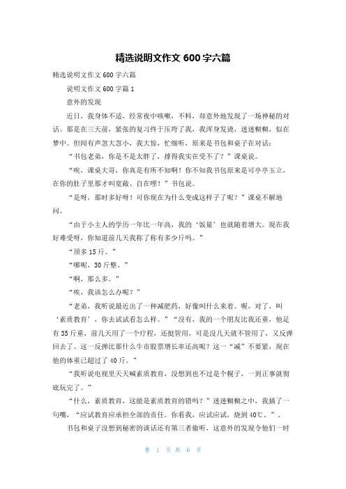 精选说明文作文600字六篇