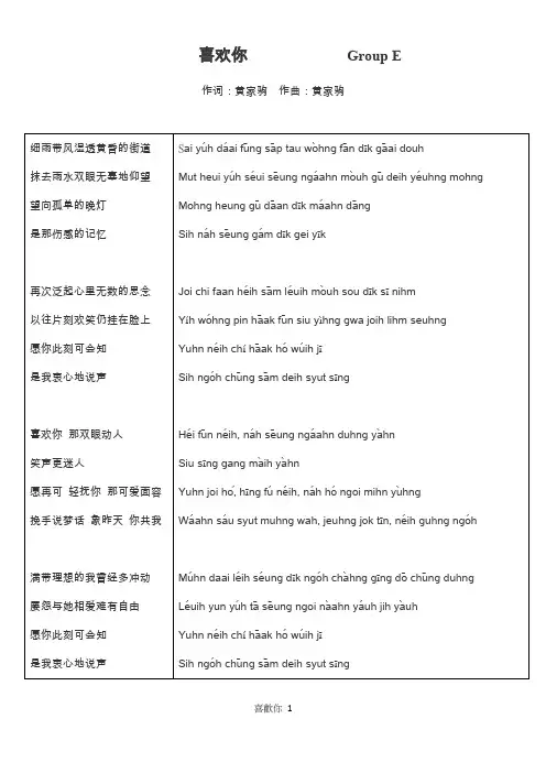 喜欢你-粤语