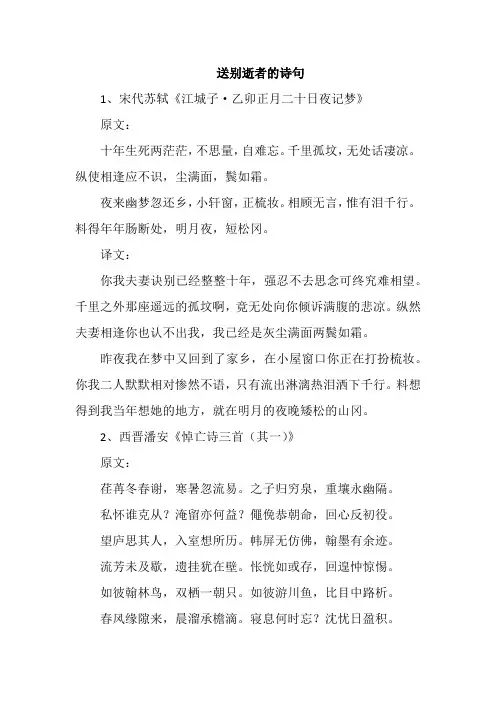 送别逝者的诗句