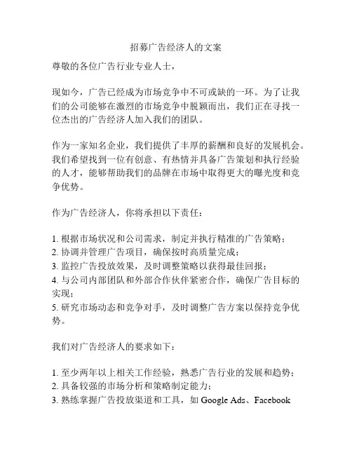 招募广告经济人的文案