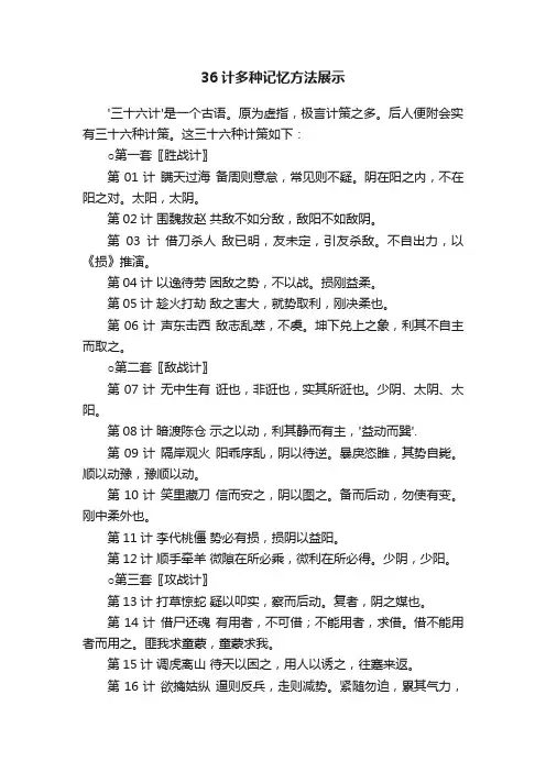 36计多种记忆方法展示