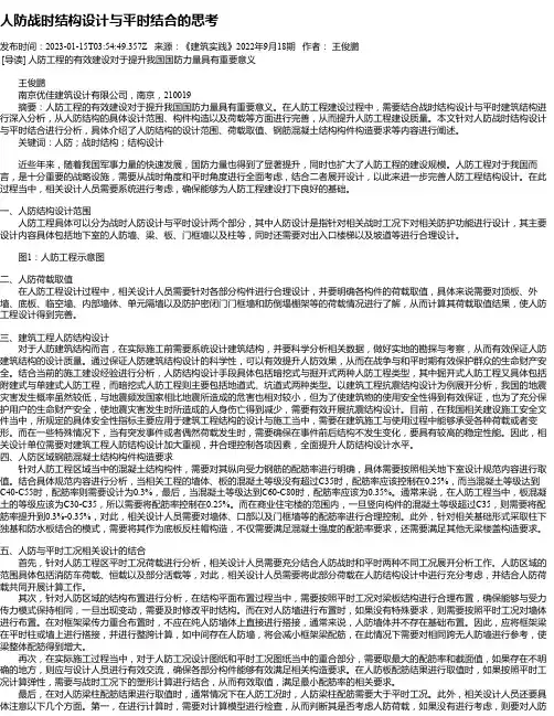 人防战时结构设计与平时结合的思考