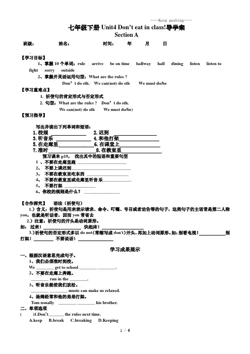 人教版七年级英语下册Unit4 Don’t eat in class!导学案