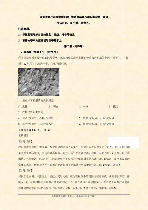 2019-2020学年高一下学期第四学段考试地理试题   (1)