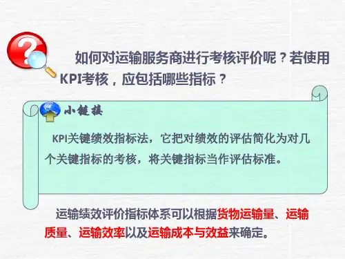 运输绩效评价指标
