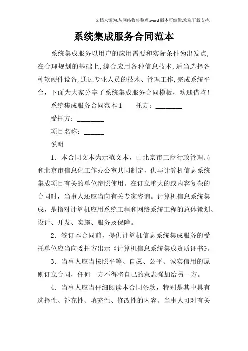 系统集成服务合同范本