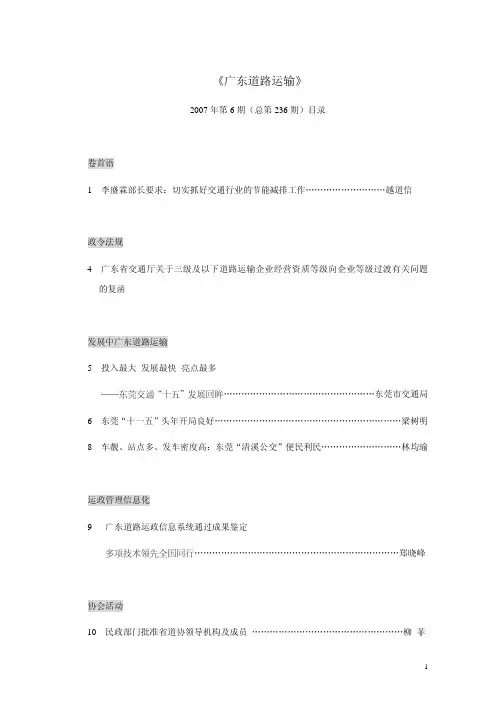 广东道路运输