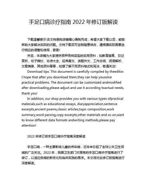 手足口病诊疗指南2022年修订版解读
