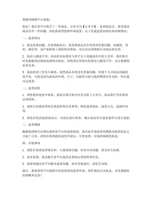 网上购物退货申请书模板