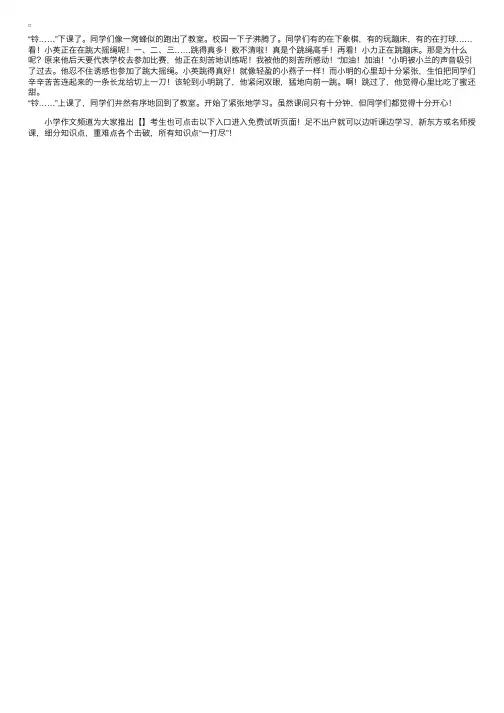小学二年级看图写话：课间十分钟
