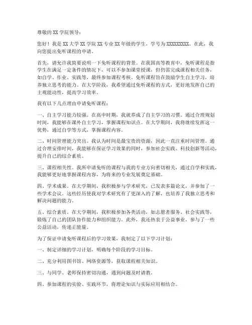 大学生免听申请书模板