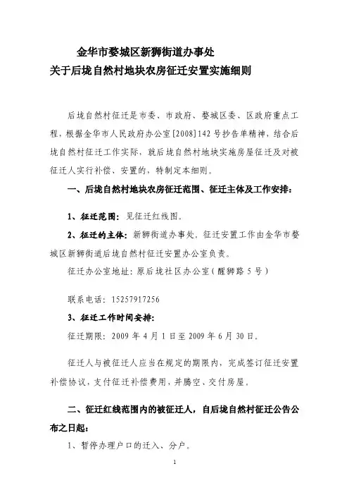 金华市婺城区新狮街道办事处