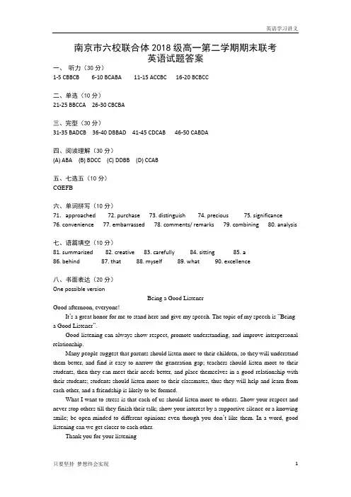 江苏省南京市六校联合体2018-2019学年高一下学期期末联考试题+英语答案