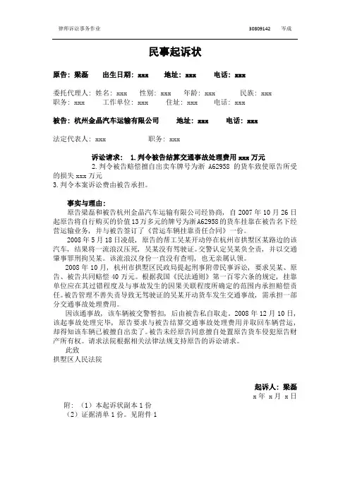 民事起诉状