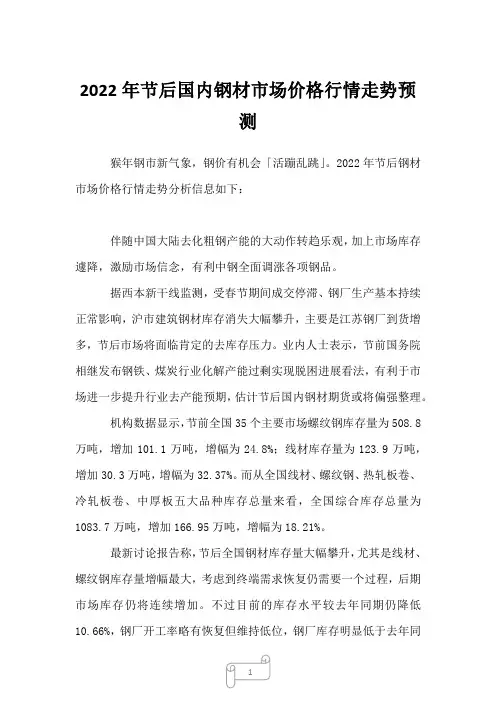2023年节后国内钢材市场价格行情走势预测