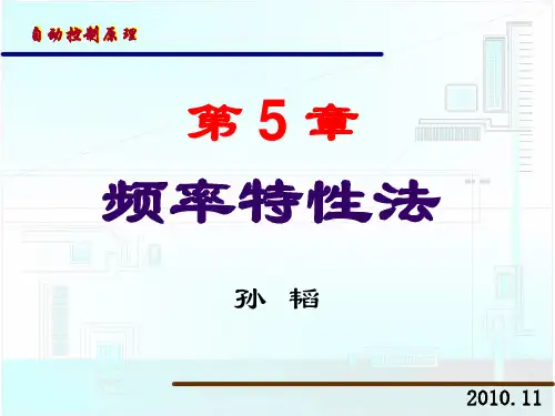 频率特性