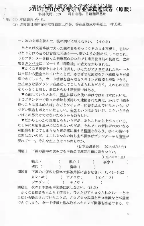 燕山大学359日语翻译基础2015-2016年考研专业课真题试卷