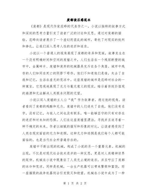 废都读后感范本