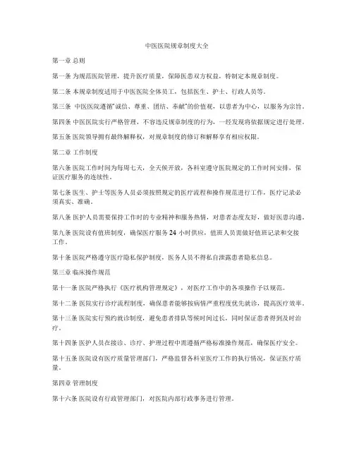 中医医院规章制度大全