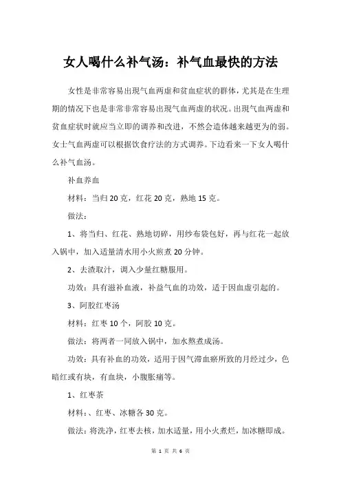 女人喝什么补气汤：补气血最快的方法
