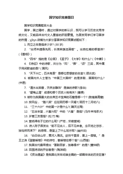 国学知识竞赛题目