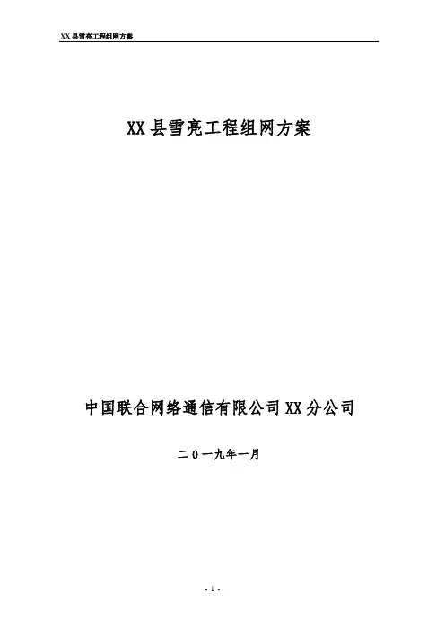 雪亮工程组网方案