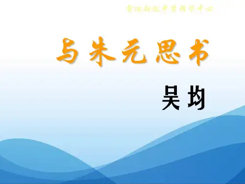 人教版八年级语文下册第21课与朱元思书