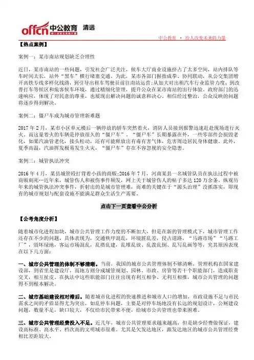 2019国家公务员考试申论热点：城市公共管理要有“质量意识”