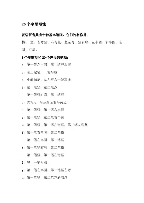 a o e i u 26个字母写法