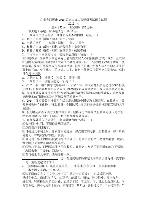 广东省深圳市2015届高三第二次调研考试语文试题