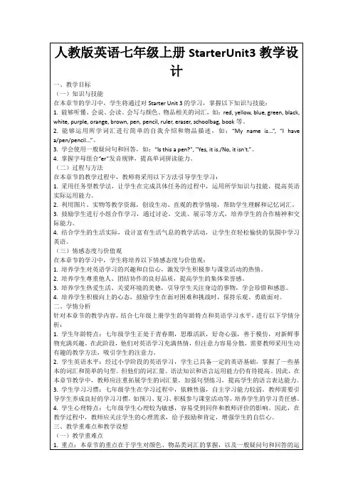 人教版英语七年级上册StarterUnit3教学设计