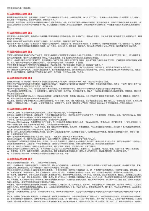 马云简短励志故事（精选6篇）